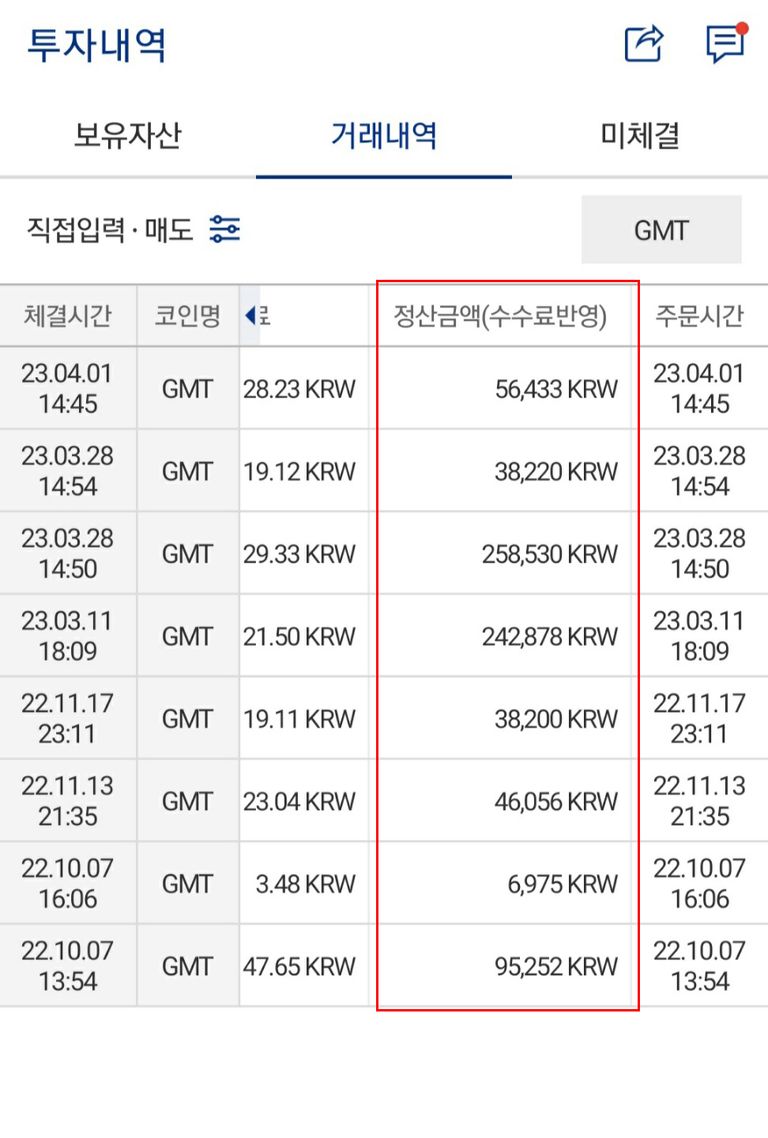 업비트 GMT 수익-2.jpg