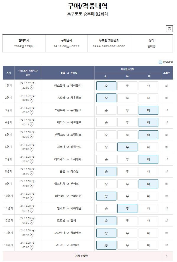 축구토토 승무패 82회차-1.jpg