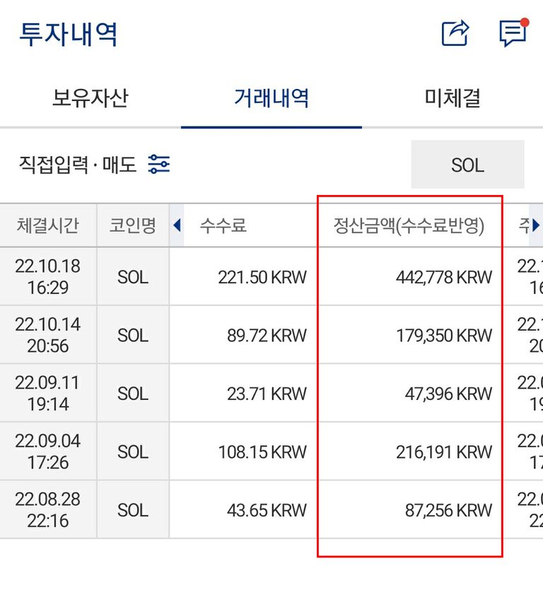 업비트 솔라나 수익-4.jpg