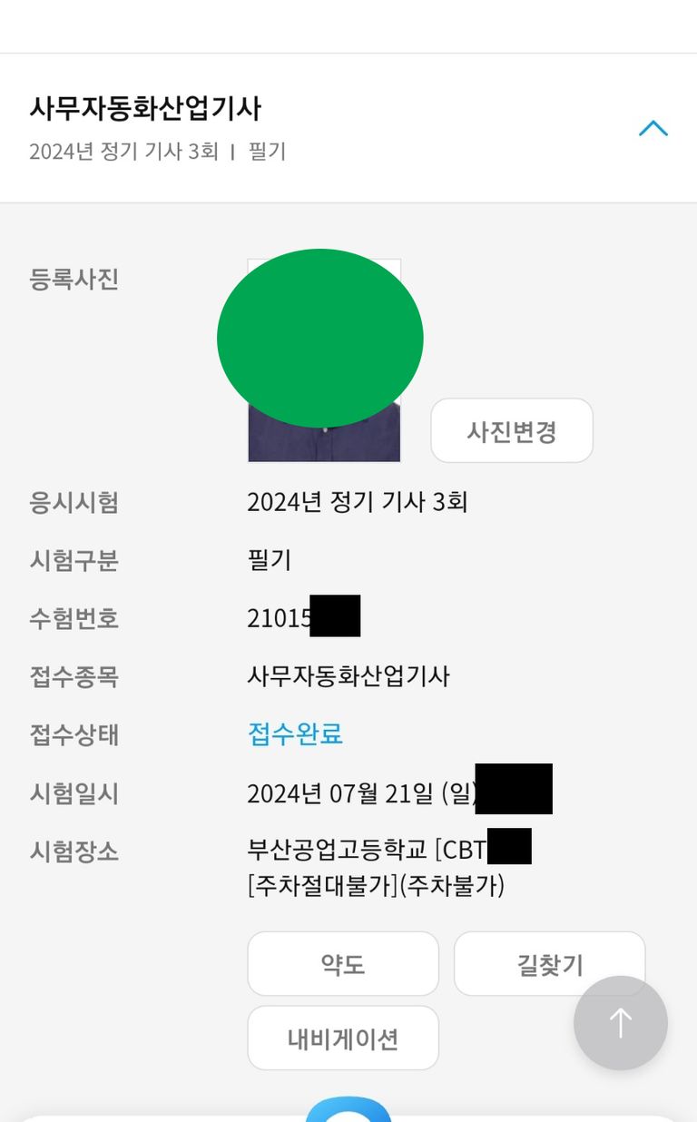 사무자동화산업기사 3회 필기시험 접수-2.jpg