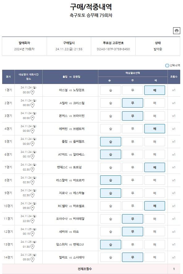 축구토토 승무패 79회차-1000원-1.jpg