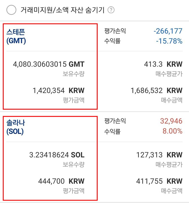 업비트 스테픈, 솔라나 잔고-240202.jpg