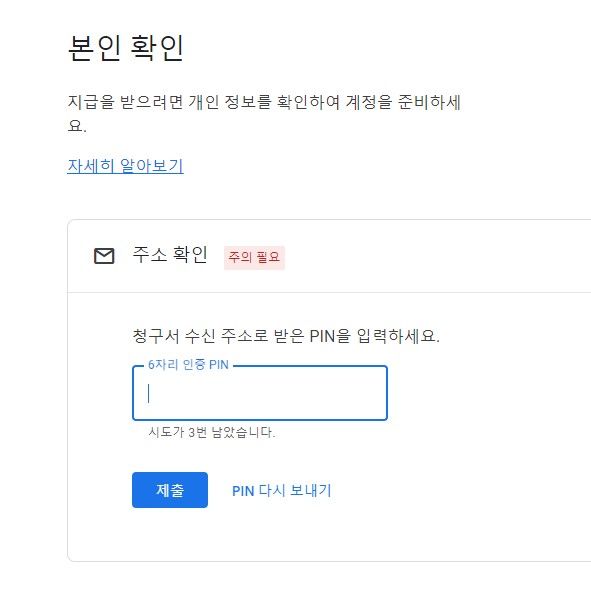 구글애드센스_본인확인 (우편으로 온 핀번호를 입력해야함).jpg