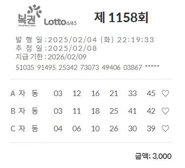 온라인 로또 1158회-3000원-1.jpg