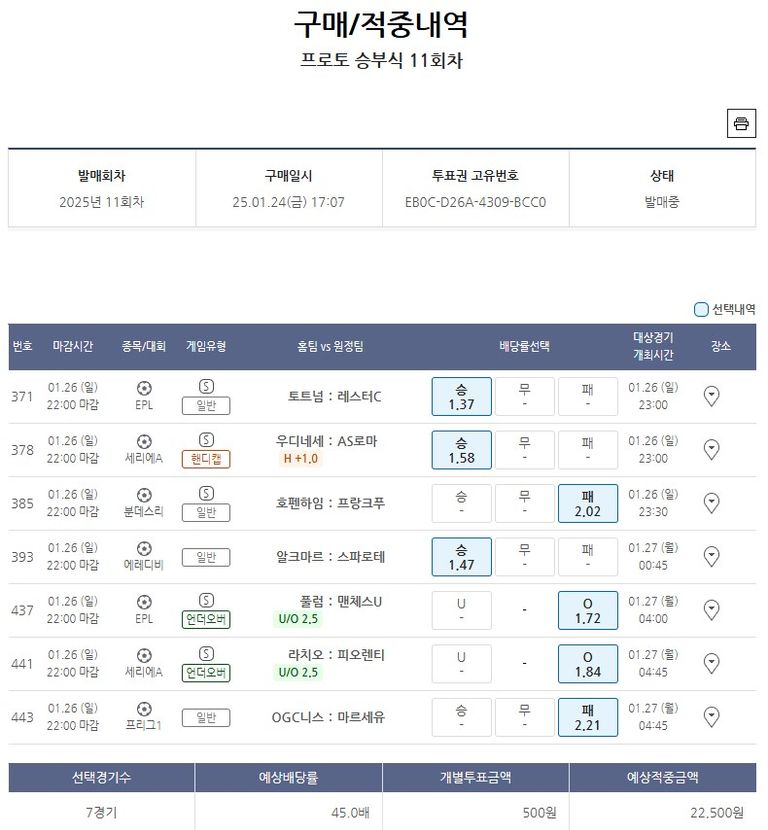 프로토 승부식 11회차-일-2.jpg