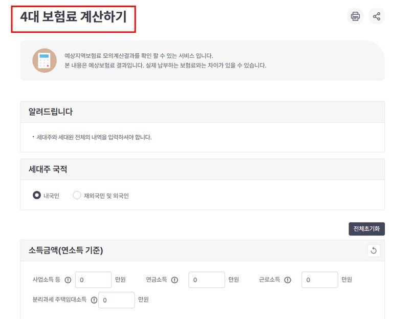국민건강보험 4대 보험료 계산기-3.jpg