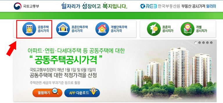 부동산공시가격 알리미 메인화면-1.jpg