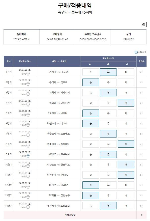 축구토토 승무패 45회차-1000원-1.jpg