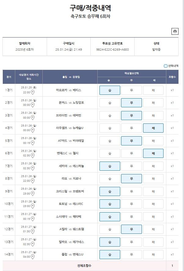 축구토토 승무패 6회차-1000원-1.jpg