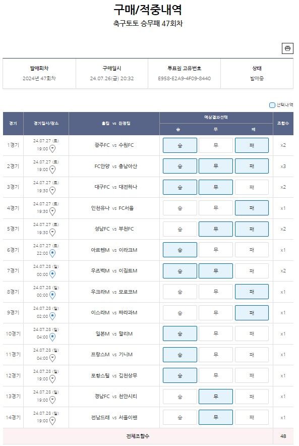 축구토토 승무패 47회차-48000원-1.jpg