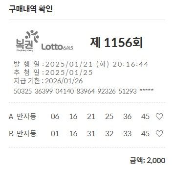 온라인 로또 1156회-2000원-2.jpg