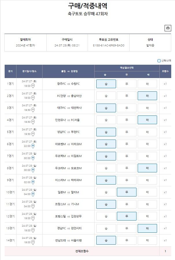 축구토토 승무패 47회차-1000원-2.jpg