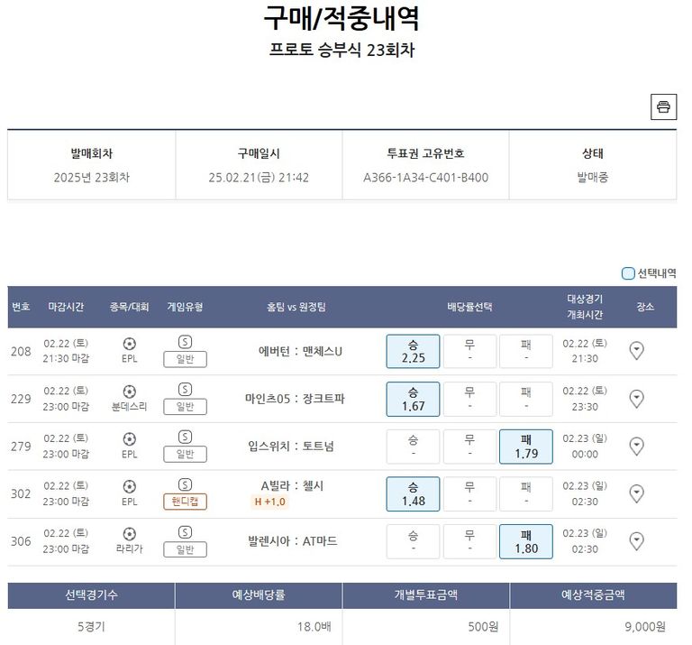 프로토 승부식 23회차-토-2.jpg