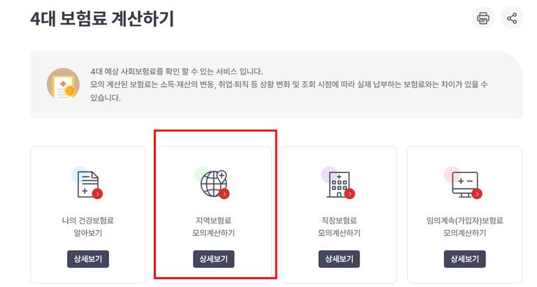 국민건강보험 4대 보험료 계산기-2.jpg