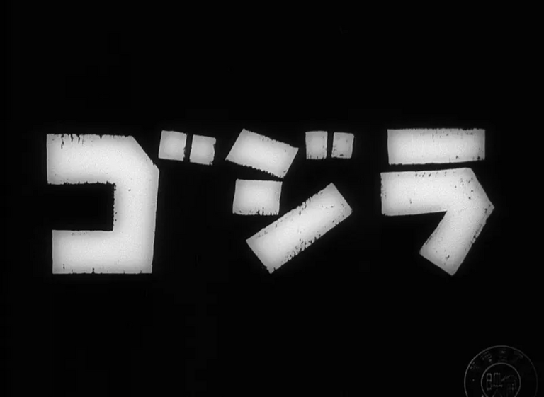 Japanese Gojira Title Card