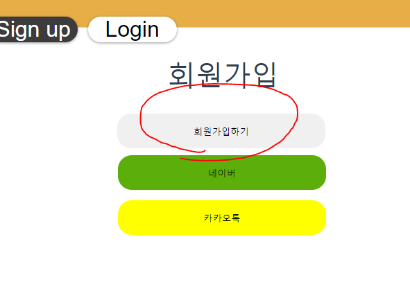 회원가입.PNG