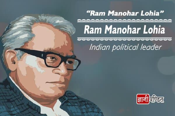 2031-Ram-Manohar-Lohia-1.jpg