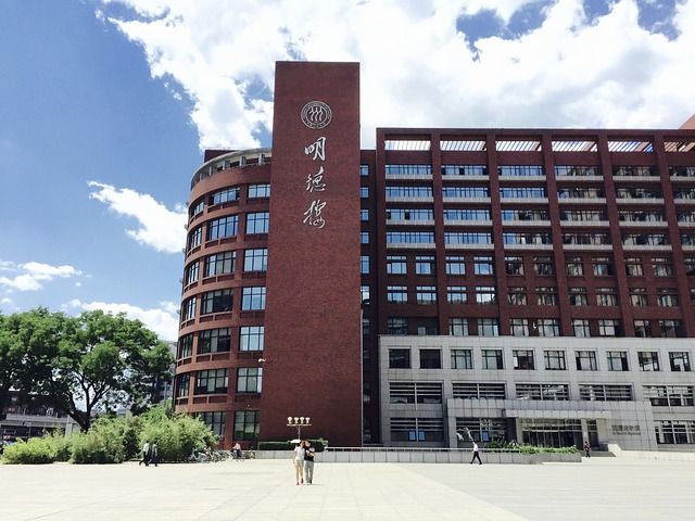 renmin-university-of-china-1770483_640.jpg