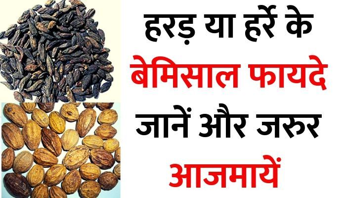 Harad-benefits-in-hindi.jpg