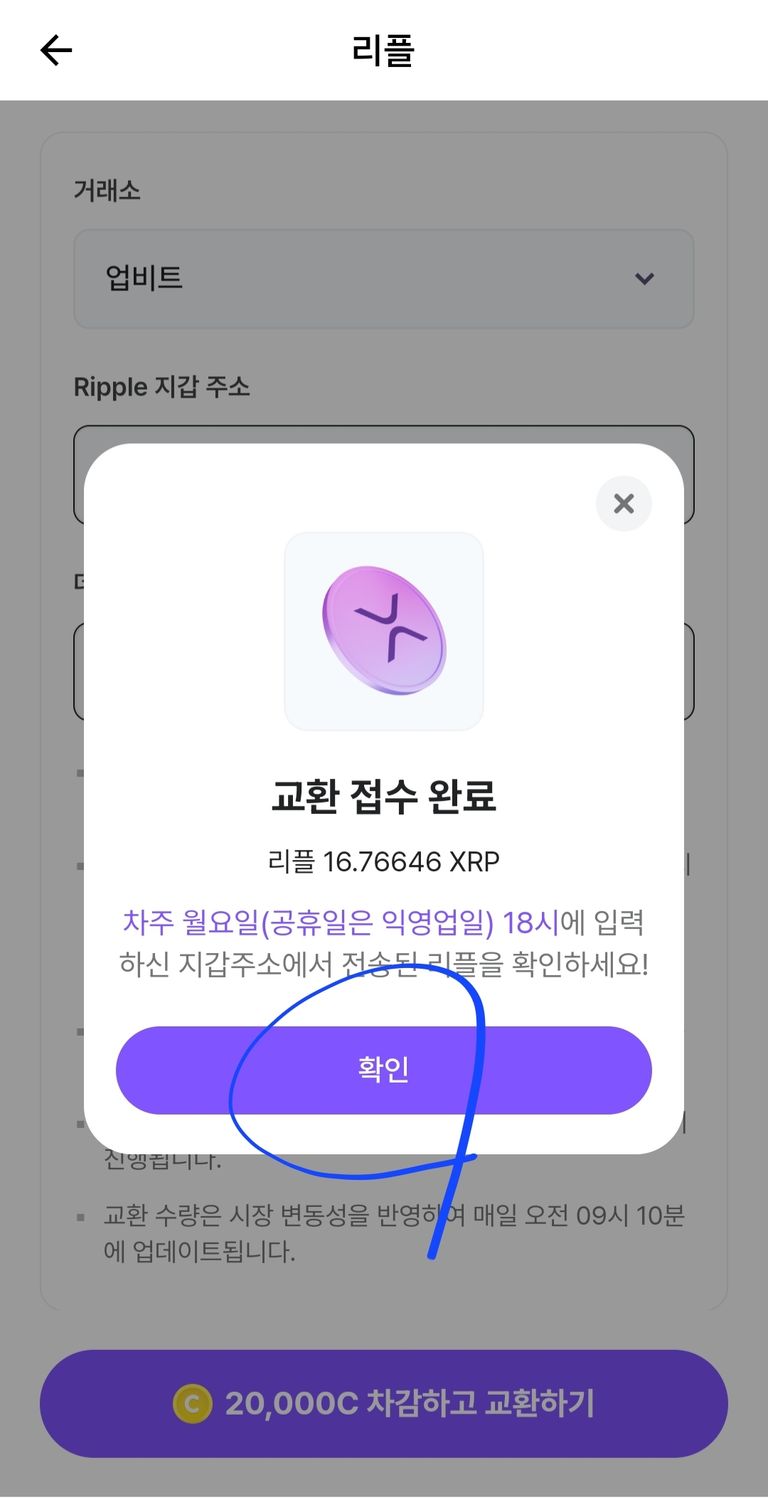 비트버니 어플에서 리플코인 교환 후기 — Blurt