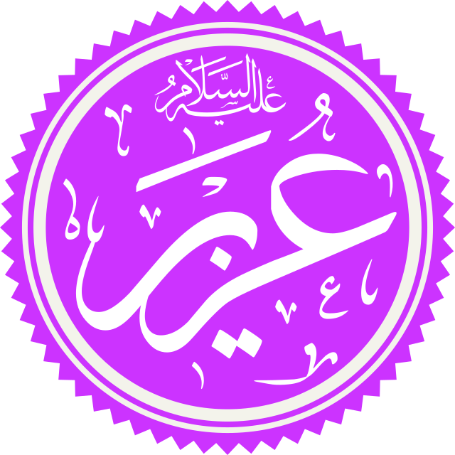 640px-Prophet_Uzair_Name.svg.png