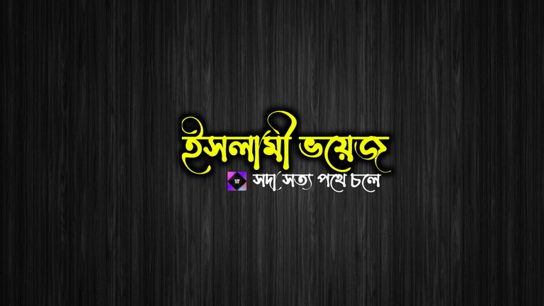 islami voice channel art.jpg